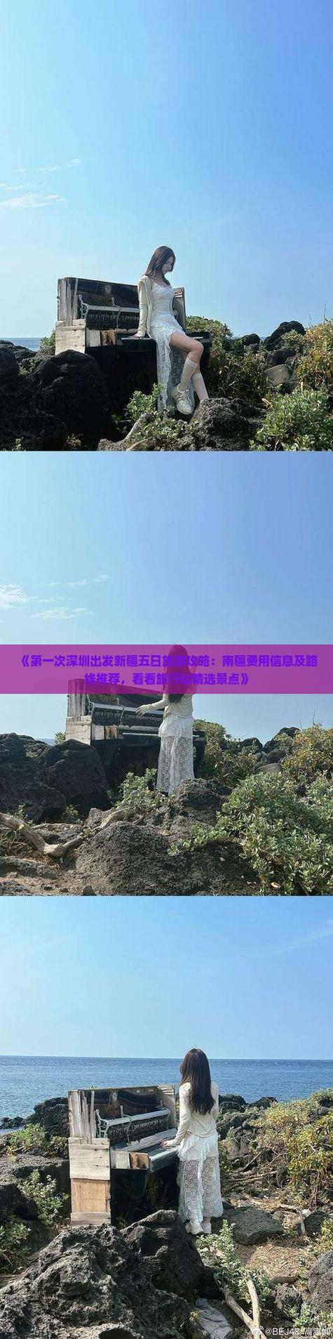 深圳出发新疆五日旅游攻略:南疆费用信息及路线推荐,看看旅行社精选