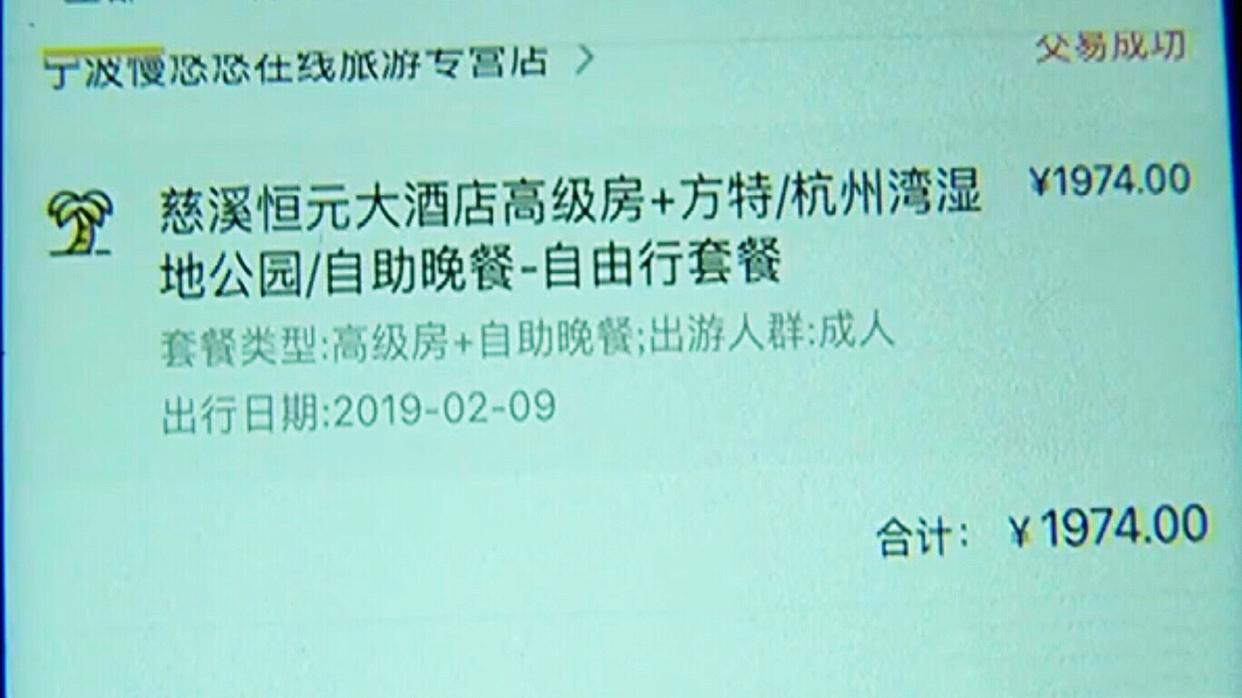 全家出游订酒店,下单后临时涨价:不加钱就退单