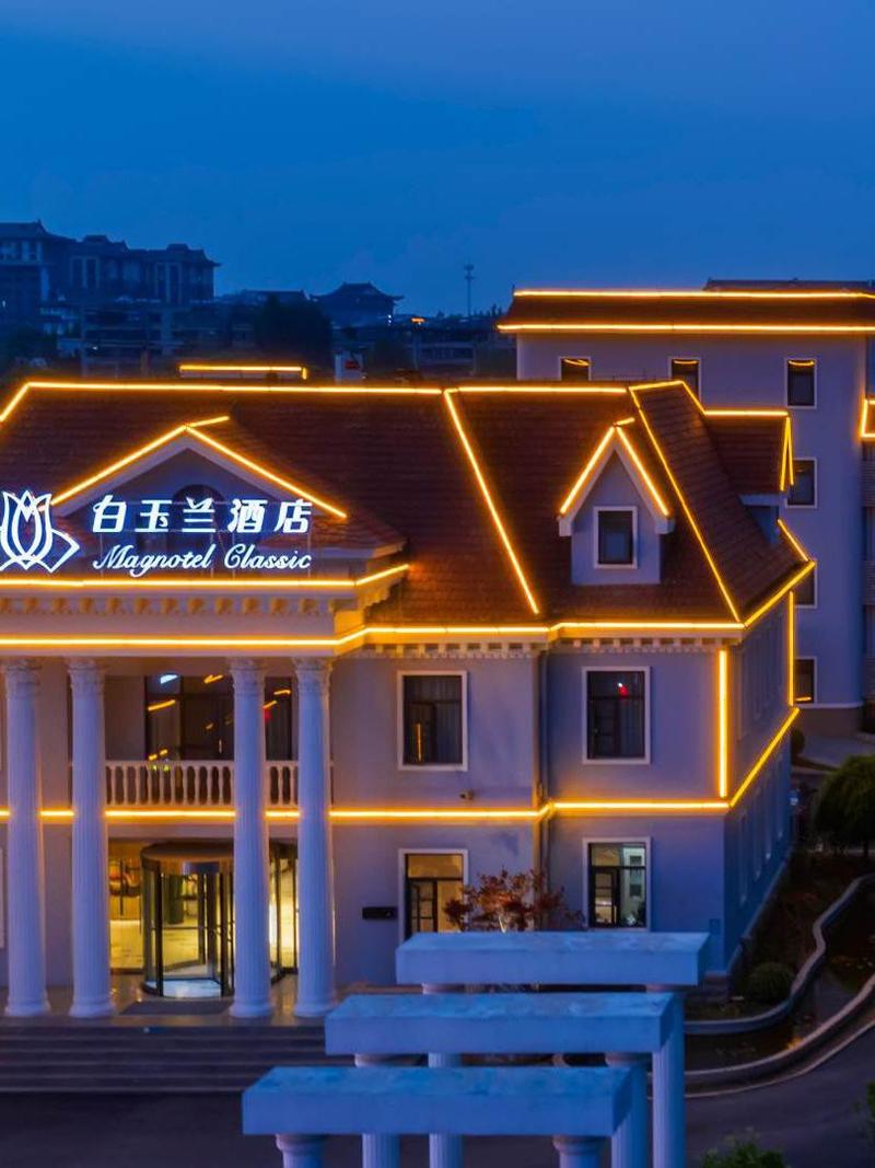 这次是从外地来济宁旅游,订了这家白玉兰酒店(曲阜三孔景区春秋西路